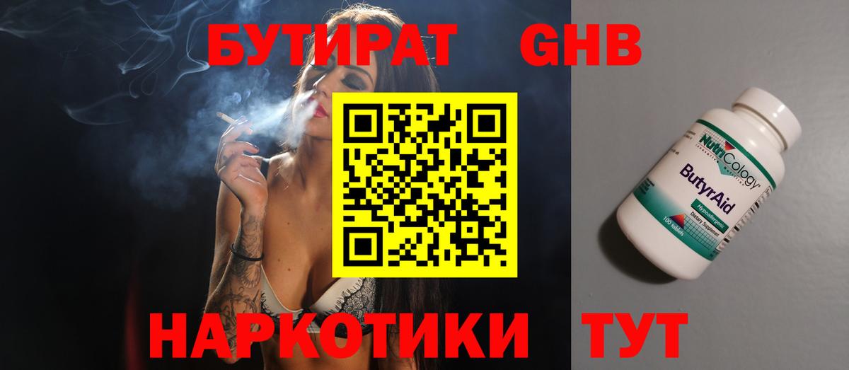 Качканар  Бутират бутик  БУТИРАТ  Вход с VPN 