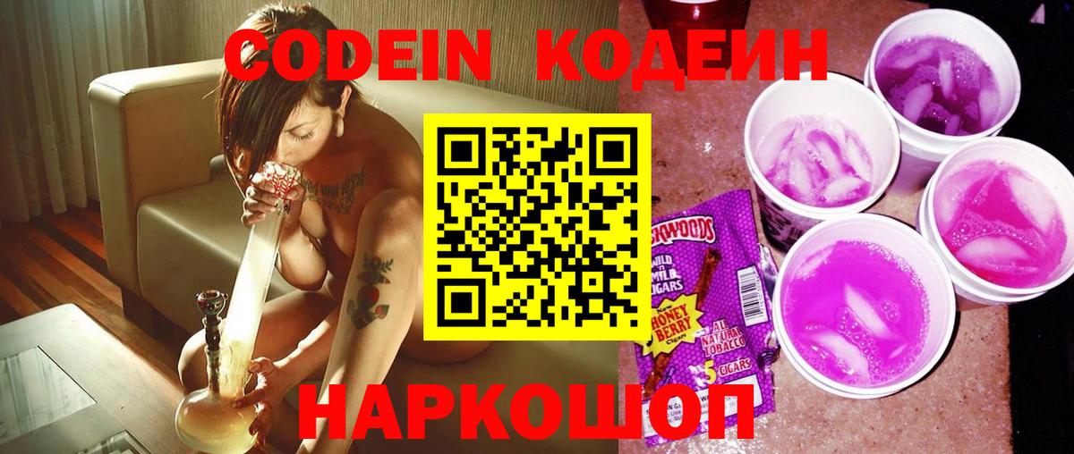 Кодеин напиток Lean (лин)  Вход с VPN  Codein напиток Lean (лин)  Качканар 