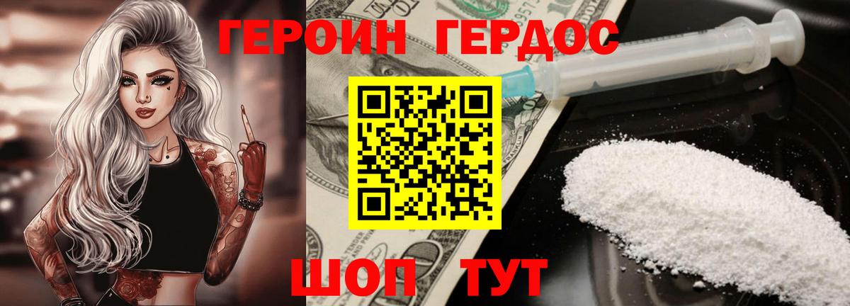Героин хмурый  Вход с VPN  Качканар 