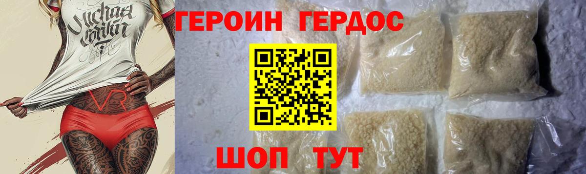 Героин белый Качканар