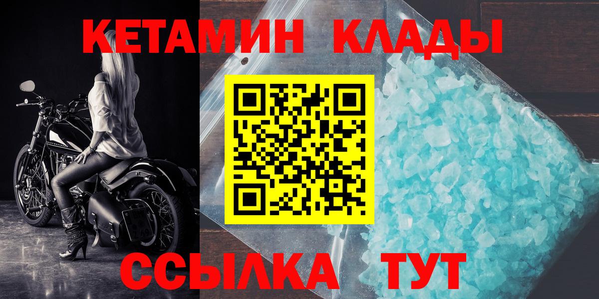 Кетамин VHQ  Вход с VPN  Качканар 