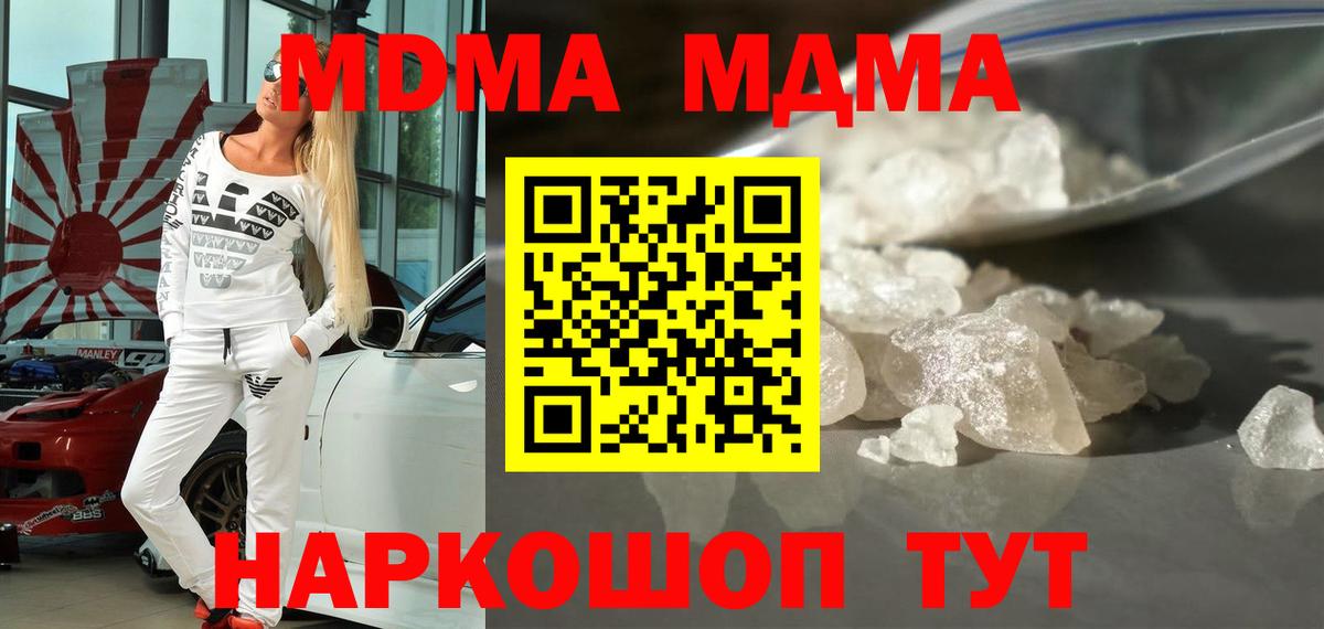 MDMA молли Качканар