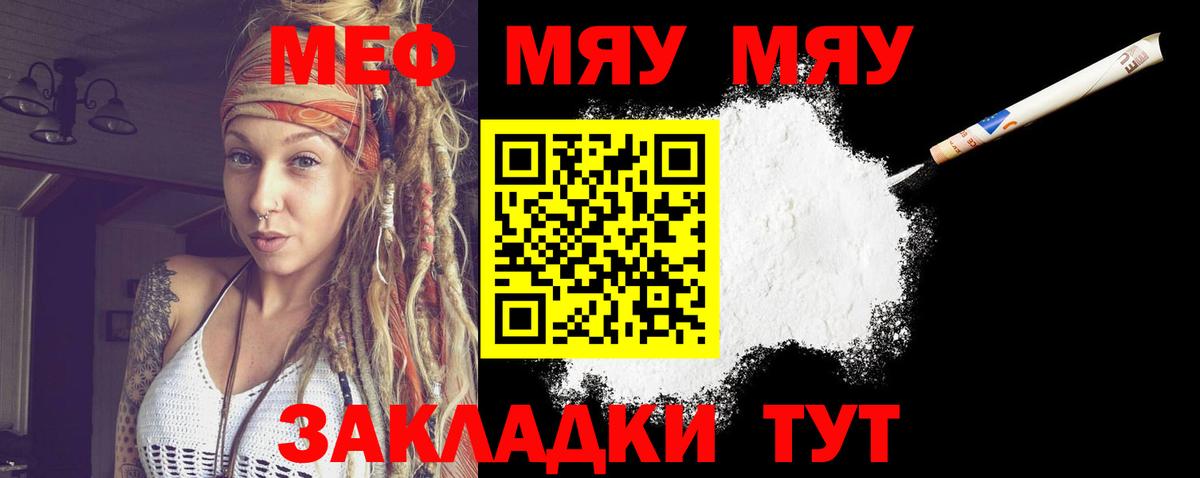 Меф мяу мяу Качканар