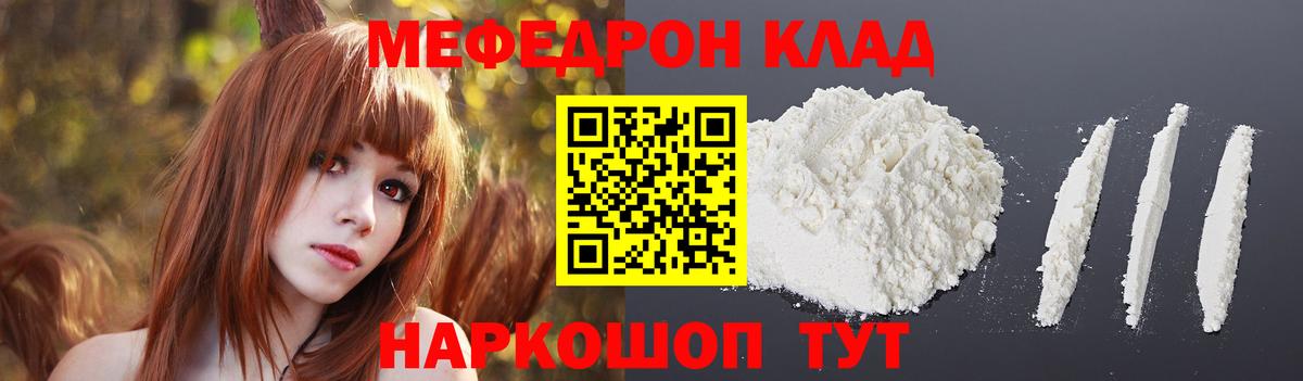 МЯУ-МЯУ  Вход с VPN  Качканар  МЕФ  Мефедрон мука  МЕФ мука 